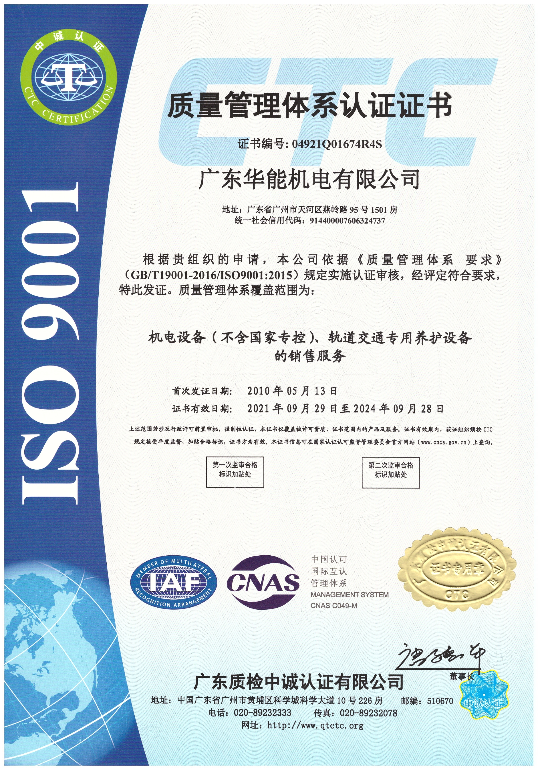 ISO9001