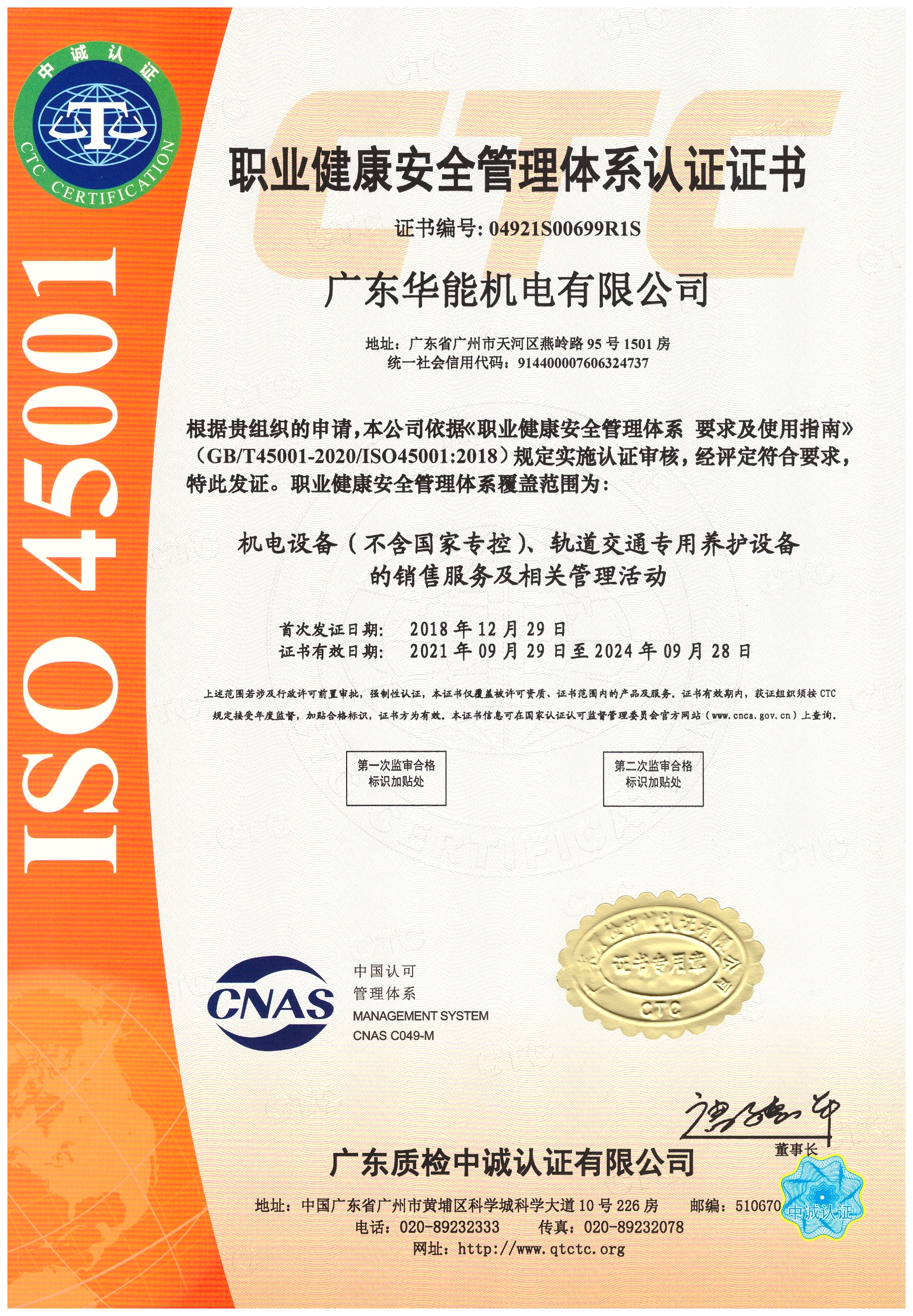 ISO45001
