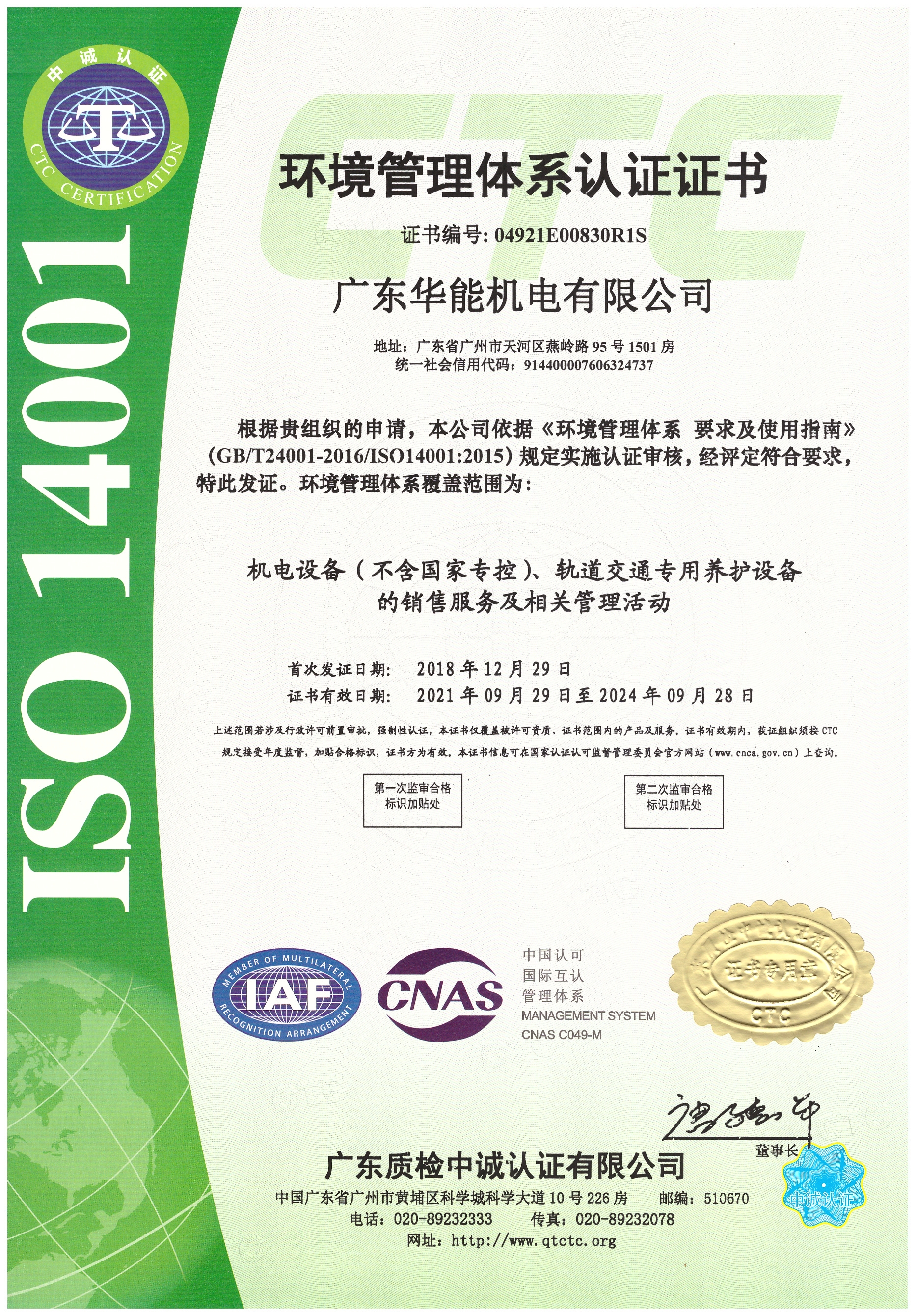 ISO14001